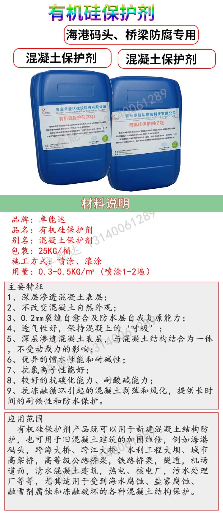 有機矽保護劑材料說明.jpg
