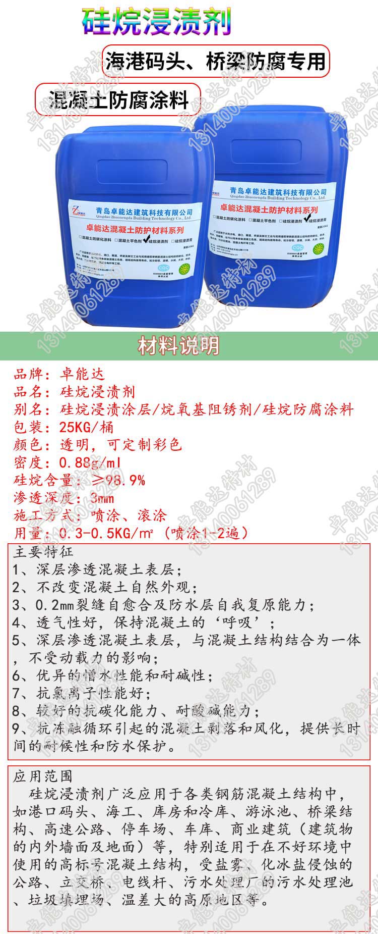 矽烷浸漬劑材料說明-2.jpg