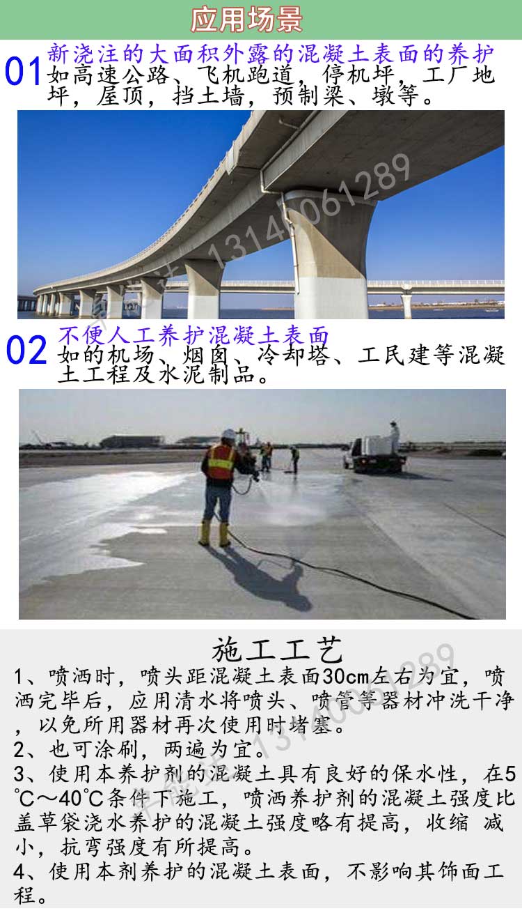 卓（zhuó）能達混凝土養護（hù）劑（jì）應用.jpg