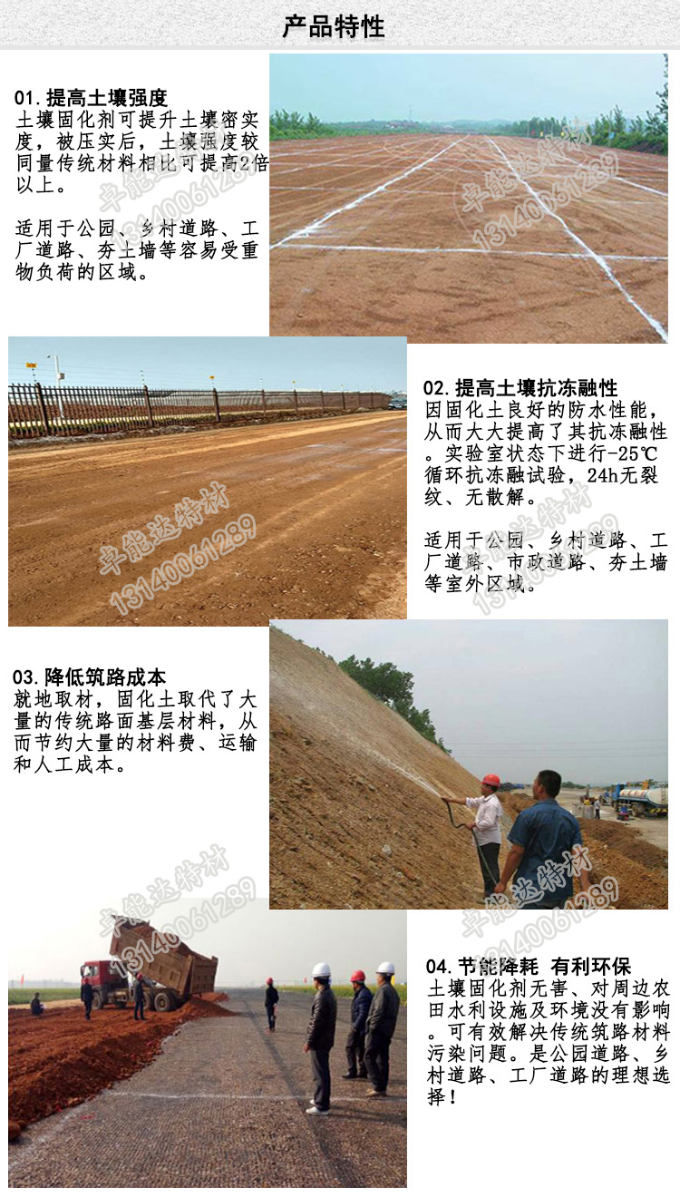 蜜臀av免费一区二区三区土壤（rǎng）固化劑產品特性-2.jpg