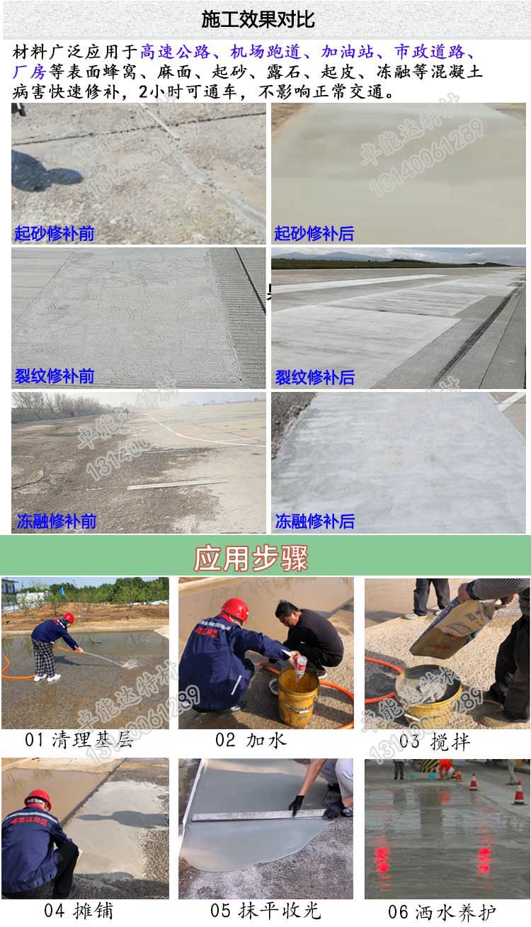 蜜臀av免费一区二区三区水泥路麵快速修補料應用-2.jpg