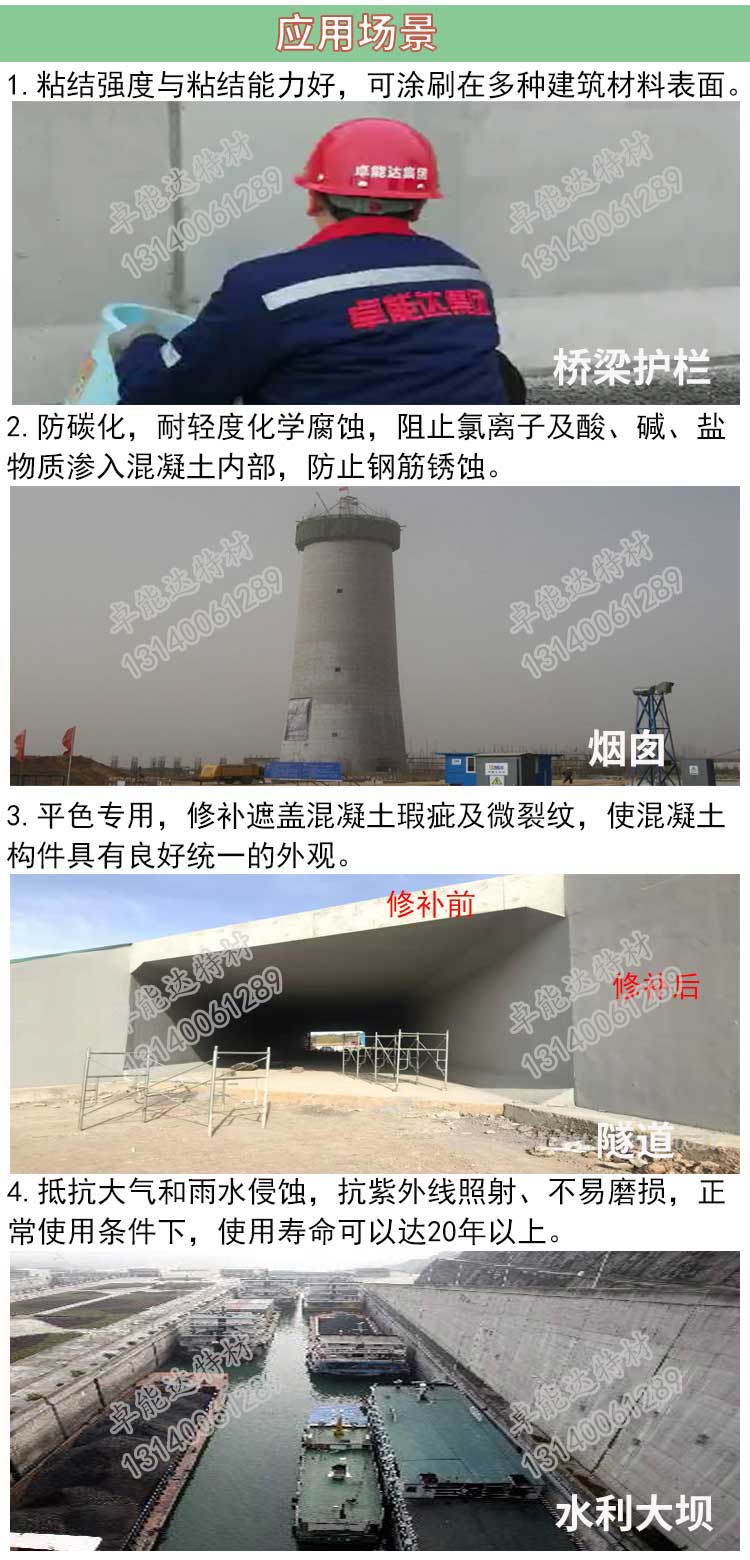 混凝土防碳（tàn）化塗料產品特（tè）性-2.jpg