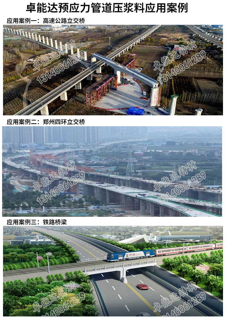 蜜臀av免费一区二区三区預應力管道壓漿料案例-2.jpg