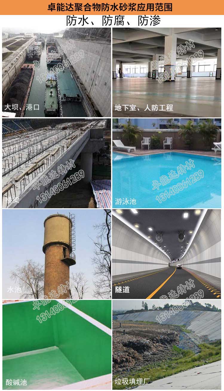 蜜臀av免费一区二区三区聚合（hé）物防水砂漿應用案例-2.jpg