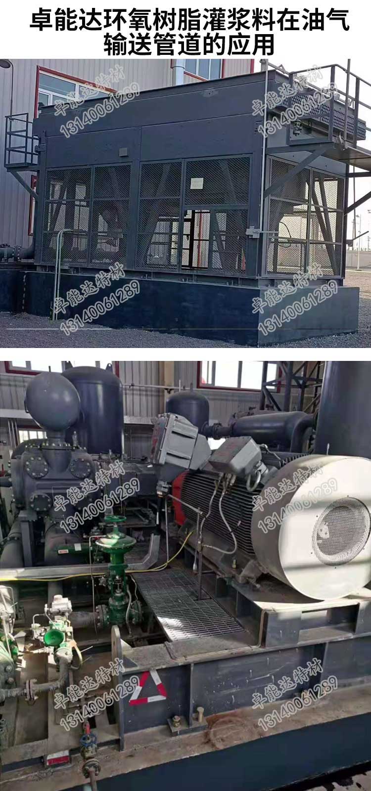 環氧（yǎng）樹脂灌漿料在油氣輸送管道中的應用1-2.jpg