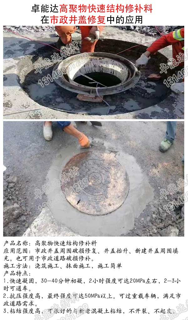 高聚物快速結構修補料在市政（zhèng）井蓋修複中的應（yīng）用.jpg