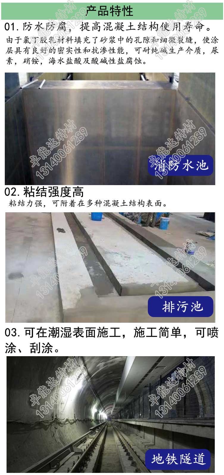 蜜臀av免费一区二区三区生產的氯丁膠（jiāo）乳防水砂漿詳情1-2.jpg