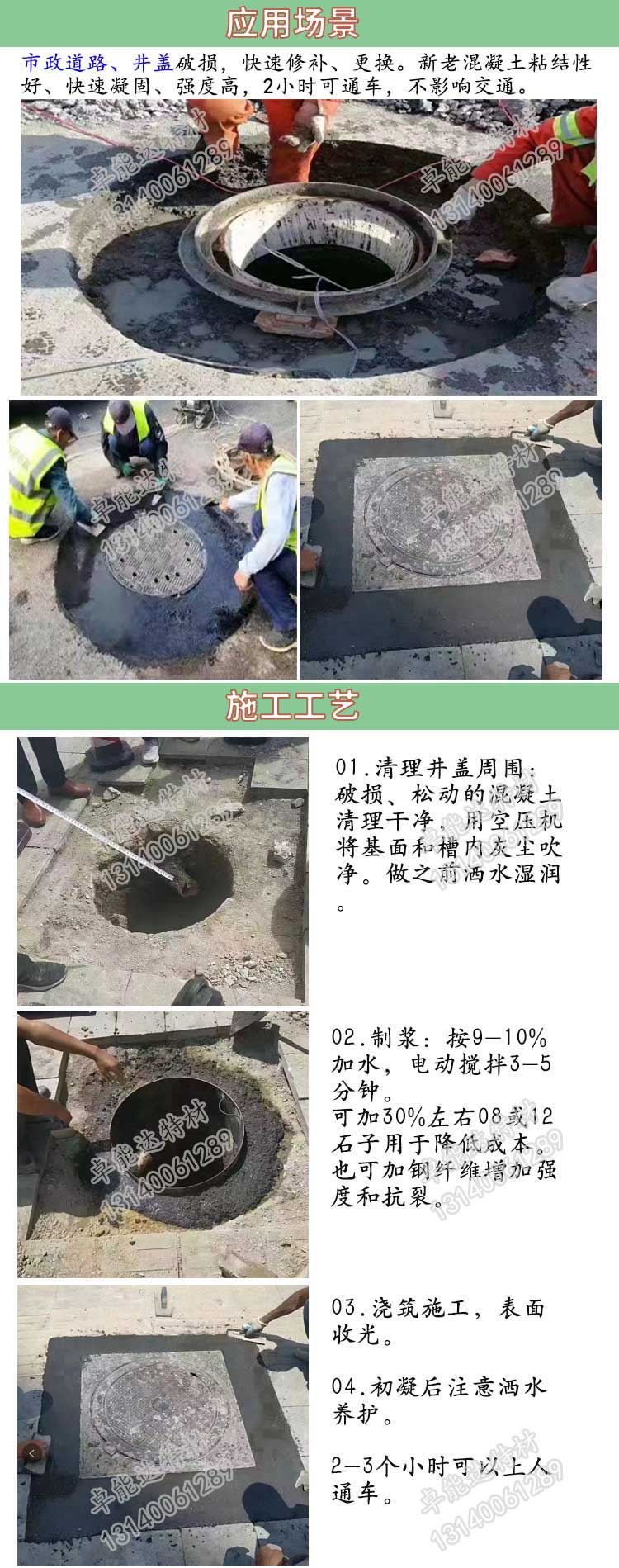 蜜臀av免费一区二区三区井蓋修補料應用-2.jpg
