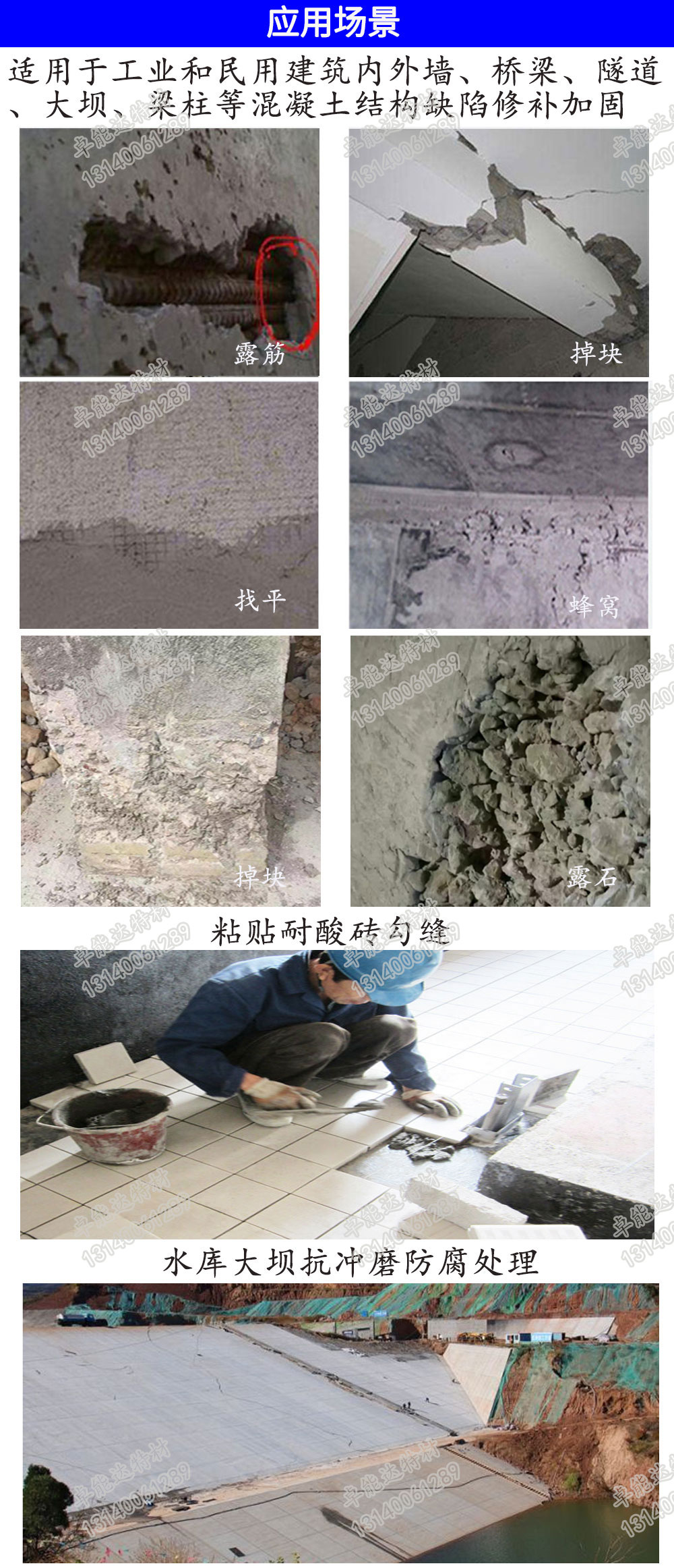 環（huán）氧膠泥應用範圍-2.jpg