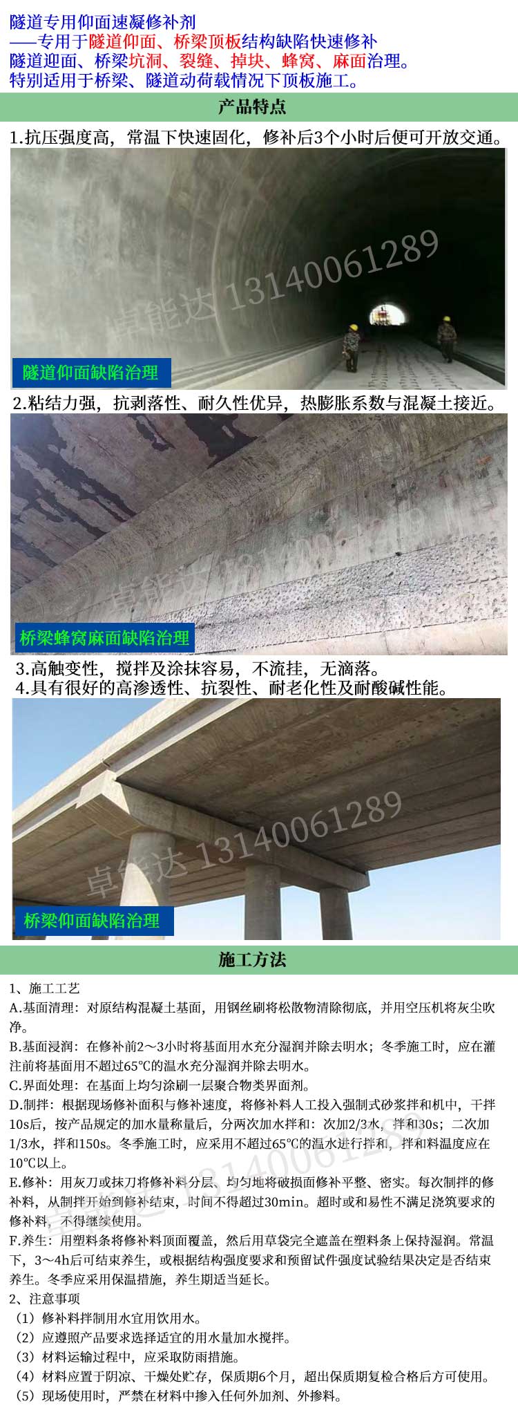 隧道仰麵速（sù）凝修補劑（jì）特性.jpg