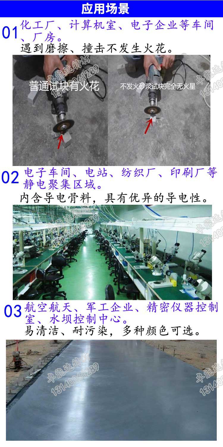 環（huán）氧（yǎng）不（bú）發火砂漿.jpg