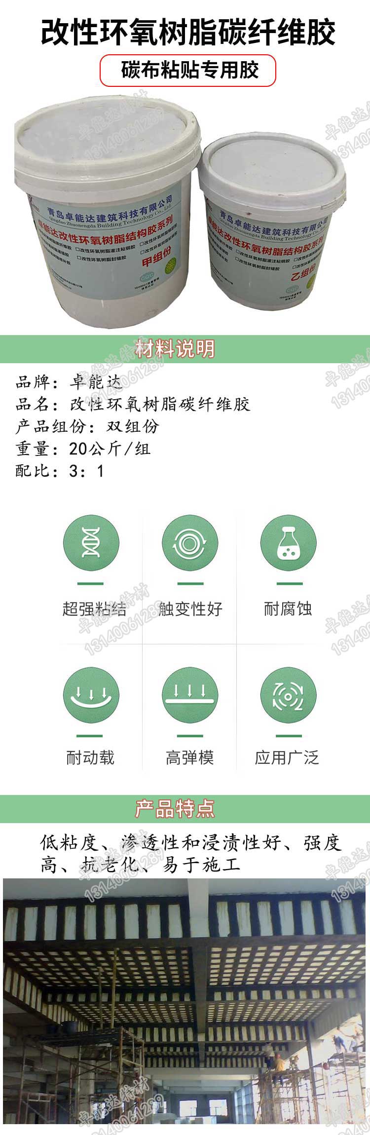 改（gǎi）性環（huán）氧樹脂碳纖維膠詳情2.jpg