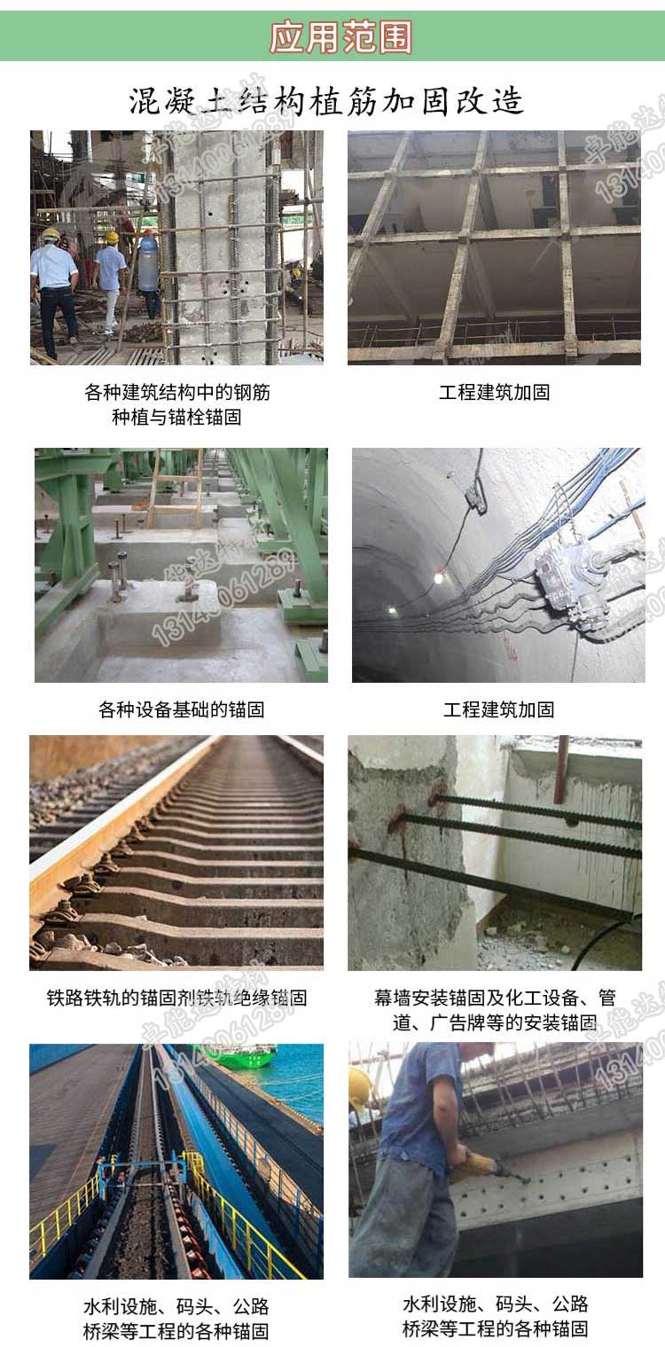 改性環氧樹脂植筋膠應用範圍2-2.jpg