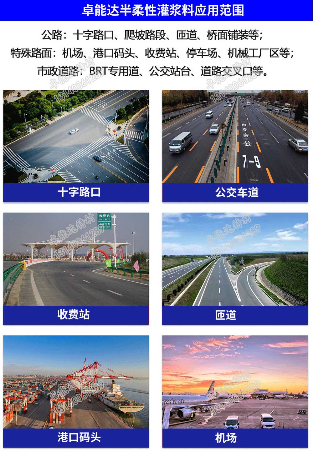 半柔性灌漿料（liào）應用範圍-2.jpg