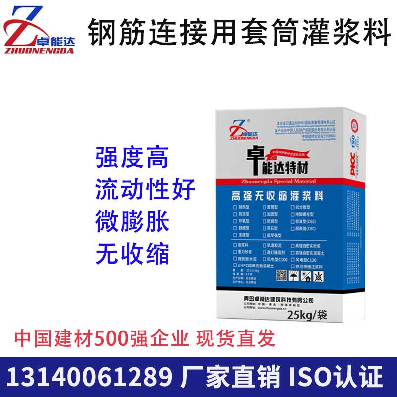 鋼筋連接用套筒（tǒng）灌漿料主圖-400.jpg