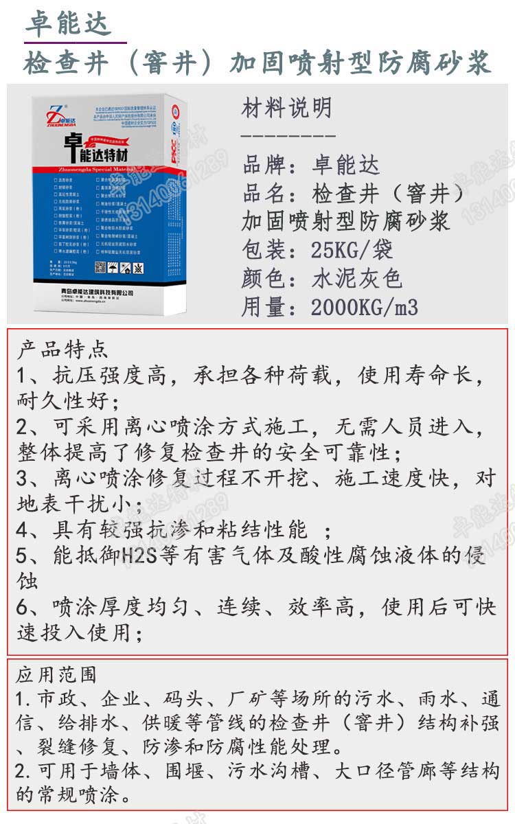 檢查井加固噴射型防腐砂漿詳（xiáng）情1-2.jpg