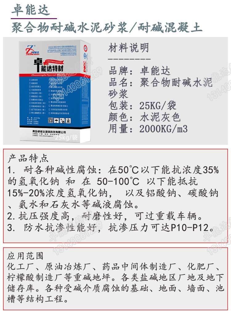 聚合物耐堿砂漿詳情（qíng）1-2.jpg