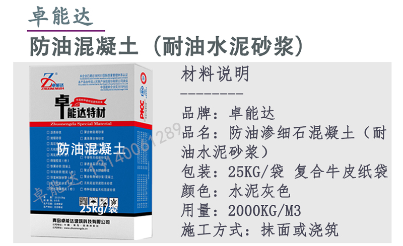 蜜臀av免费一区二区三区防（fáng）油混凝土簡介（jiè）.jpg
