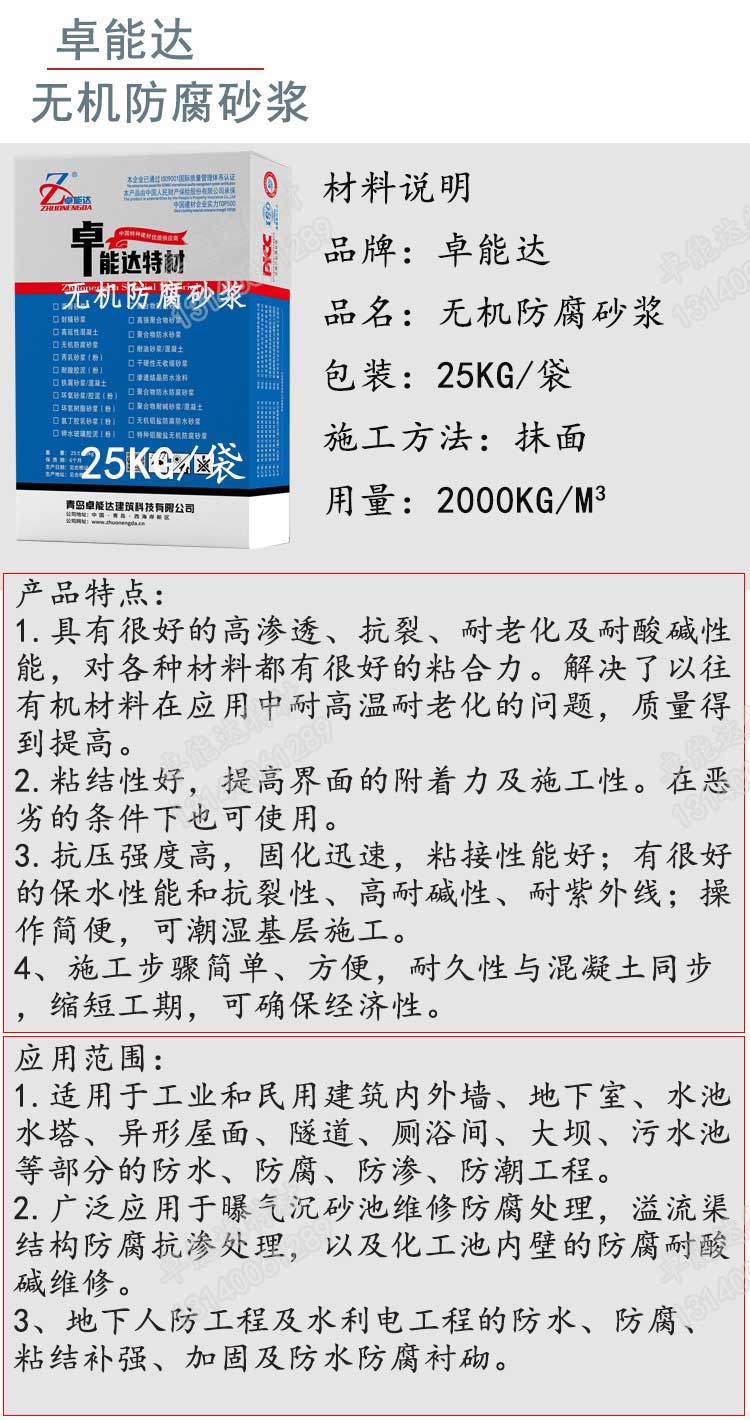 卓（zhuó）能達無機防腐砂漿詳情1-2.jpg
