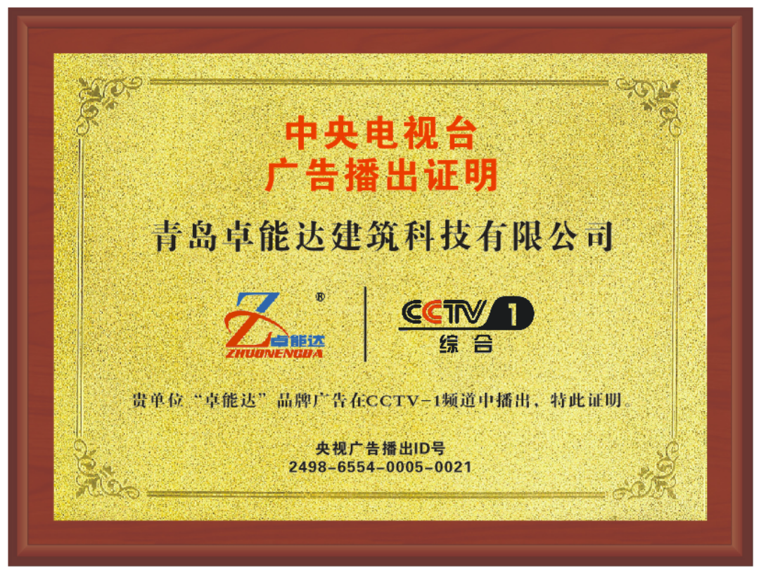 蜜臀av免费一区二区三区央視廣告證明.png