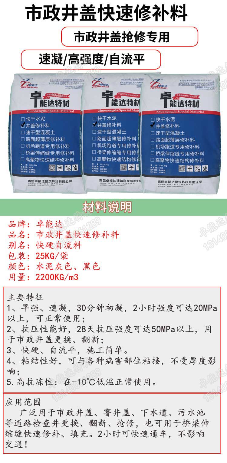 蜜臀av免费一区二区三区（dá）井蓋修補料詳情-2.jpg