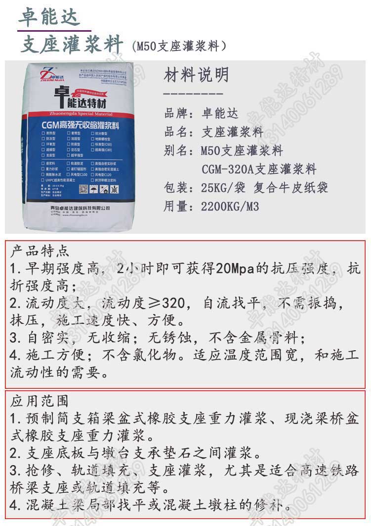 蜜臀av免费一区二区三区支座灌漿料詳情1.jpg
