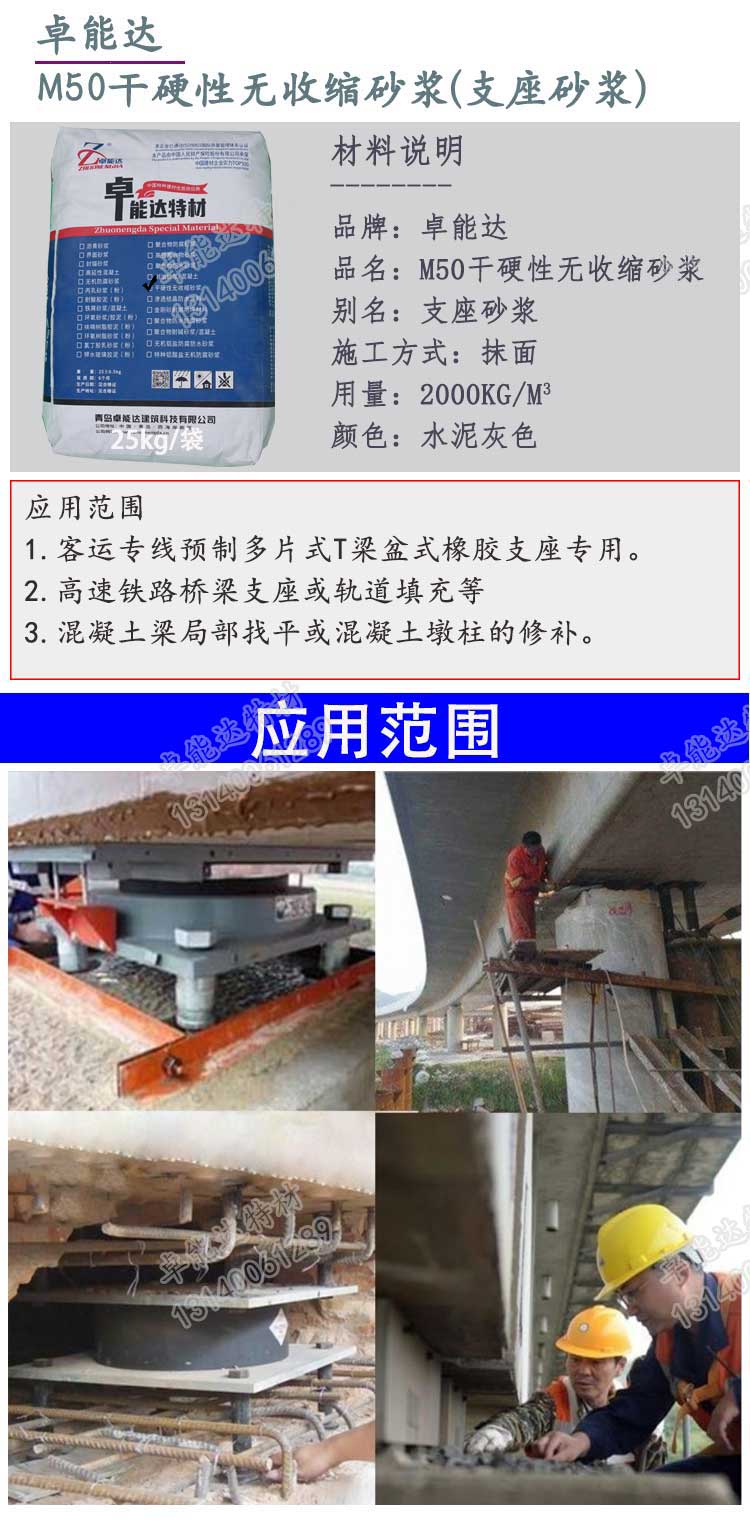 M50幹硬性無（wú）收縮砂漿(支座砂漿詳情（qíng）-2.jpg