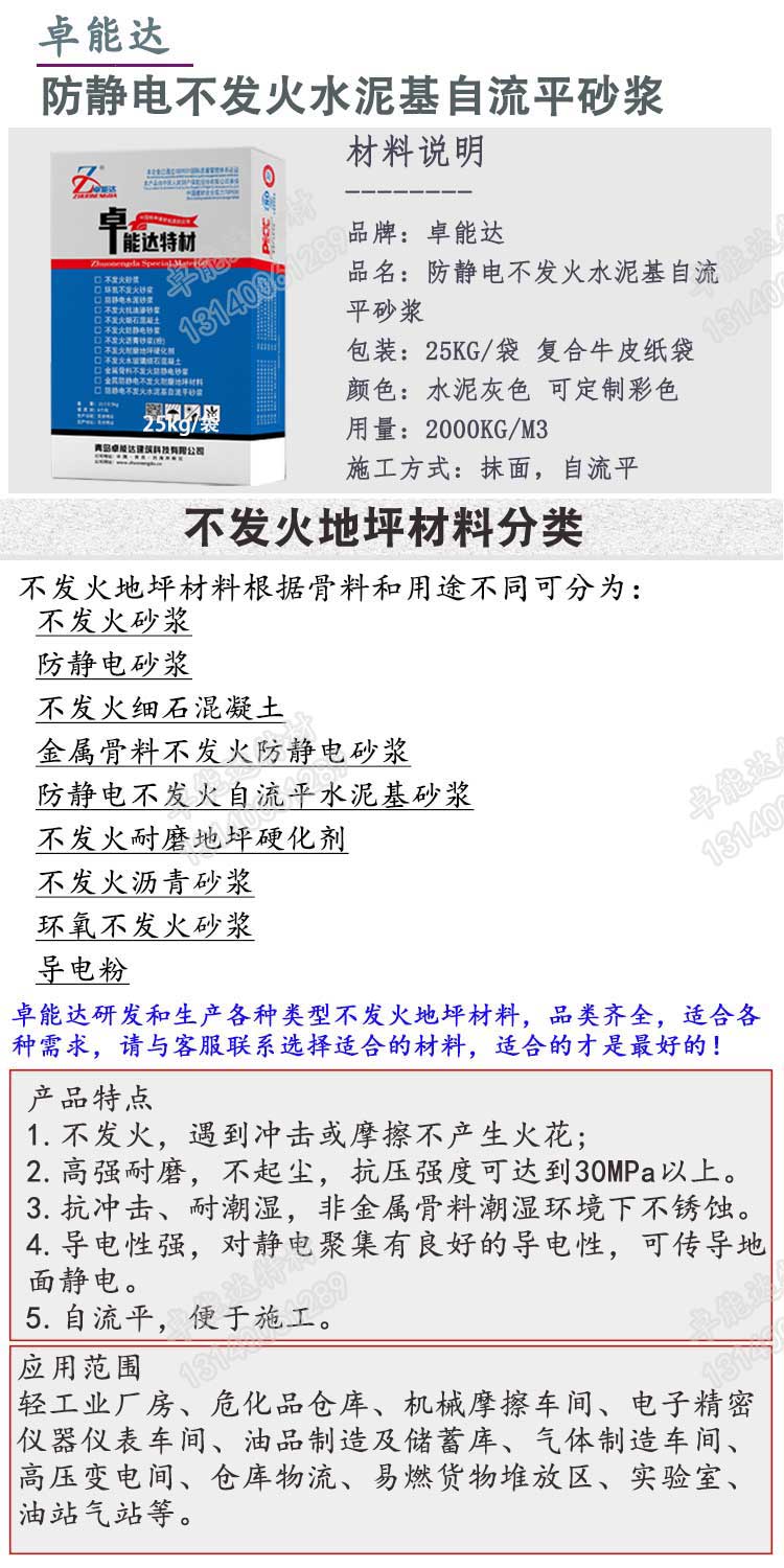 防（fáng）靜電（diàn）不發火水泥（ní）基自流平砂漿詳情1-2.jpg