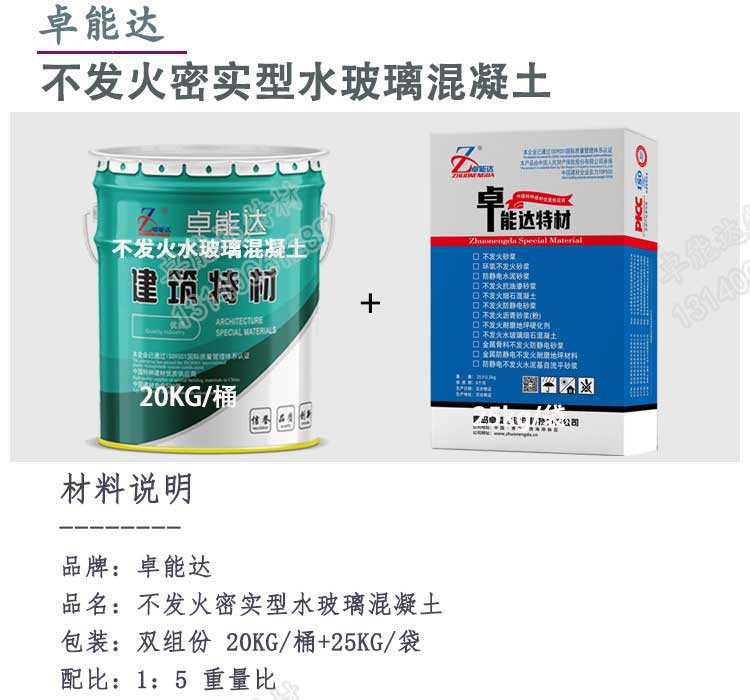 不發火水玻璃混凝土詳情（qíng）1-2.jpg