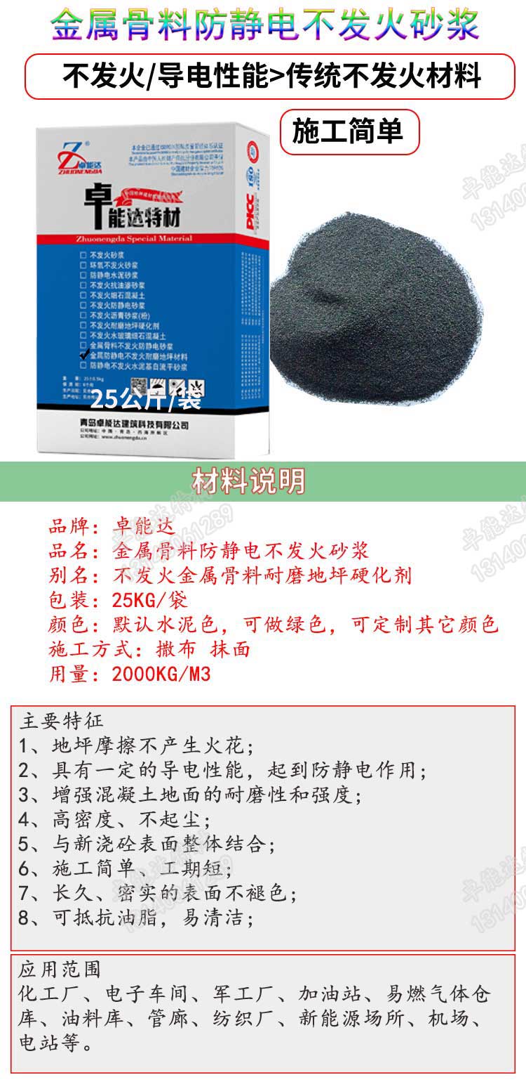 卓（zhuó）能達金屬骨料（liào）不發火（huǒ）防靜電砂漿說（shuō）明-2.jpg