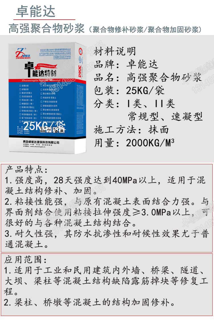 蜜臀av免费一区二区三区高強聚合物加固砂漿詳情1-2.jpg