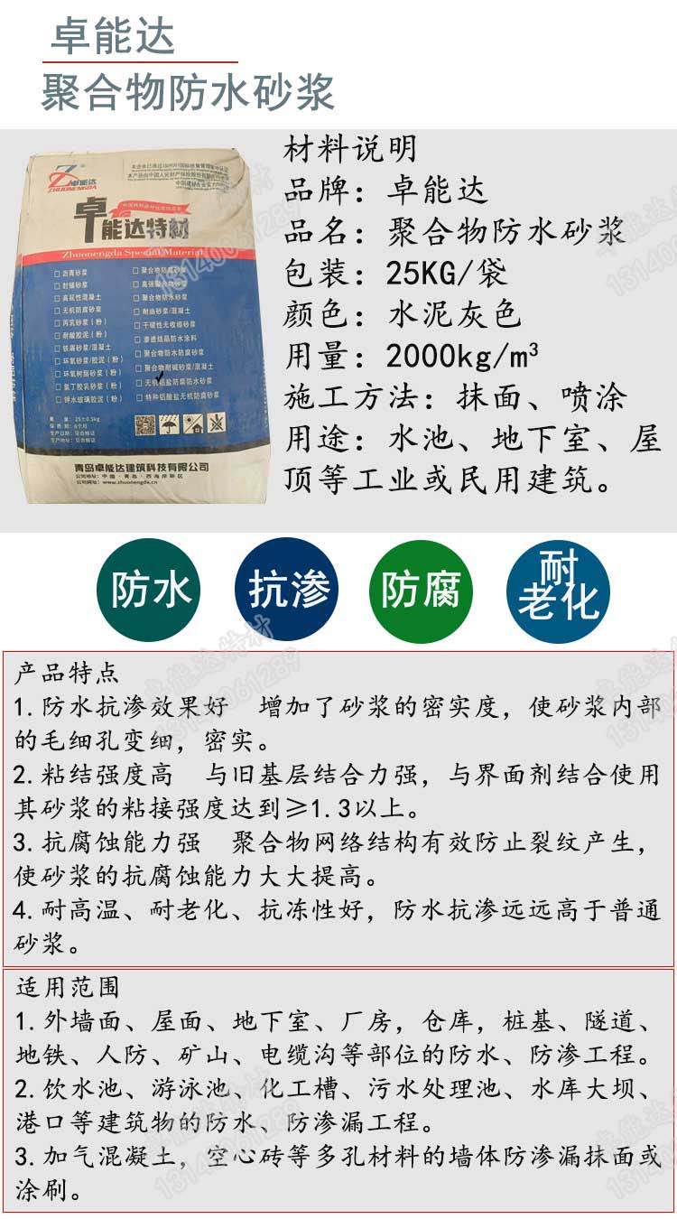 聚（jù）合物防水砂漿詳情（qíng）1.jpg