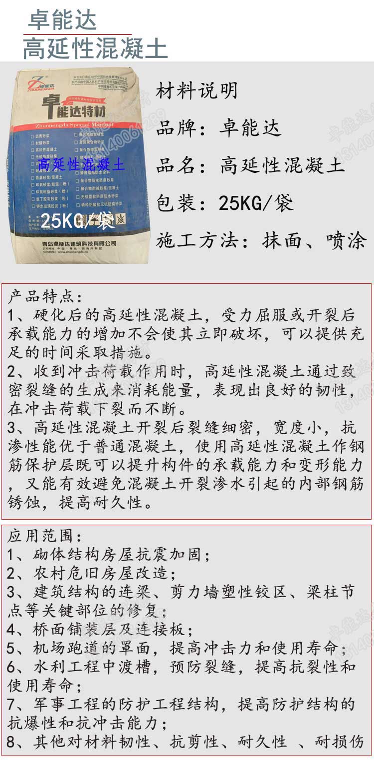 高延性混（hún）凝土詳情-2.jpg