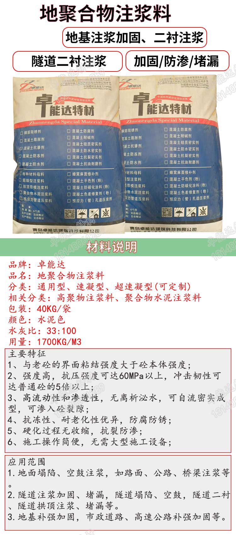 地聚物（wù）注漿料說明-2.jpg