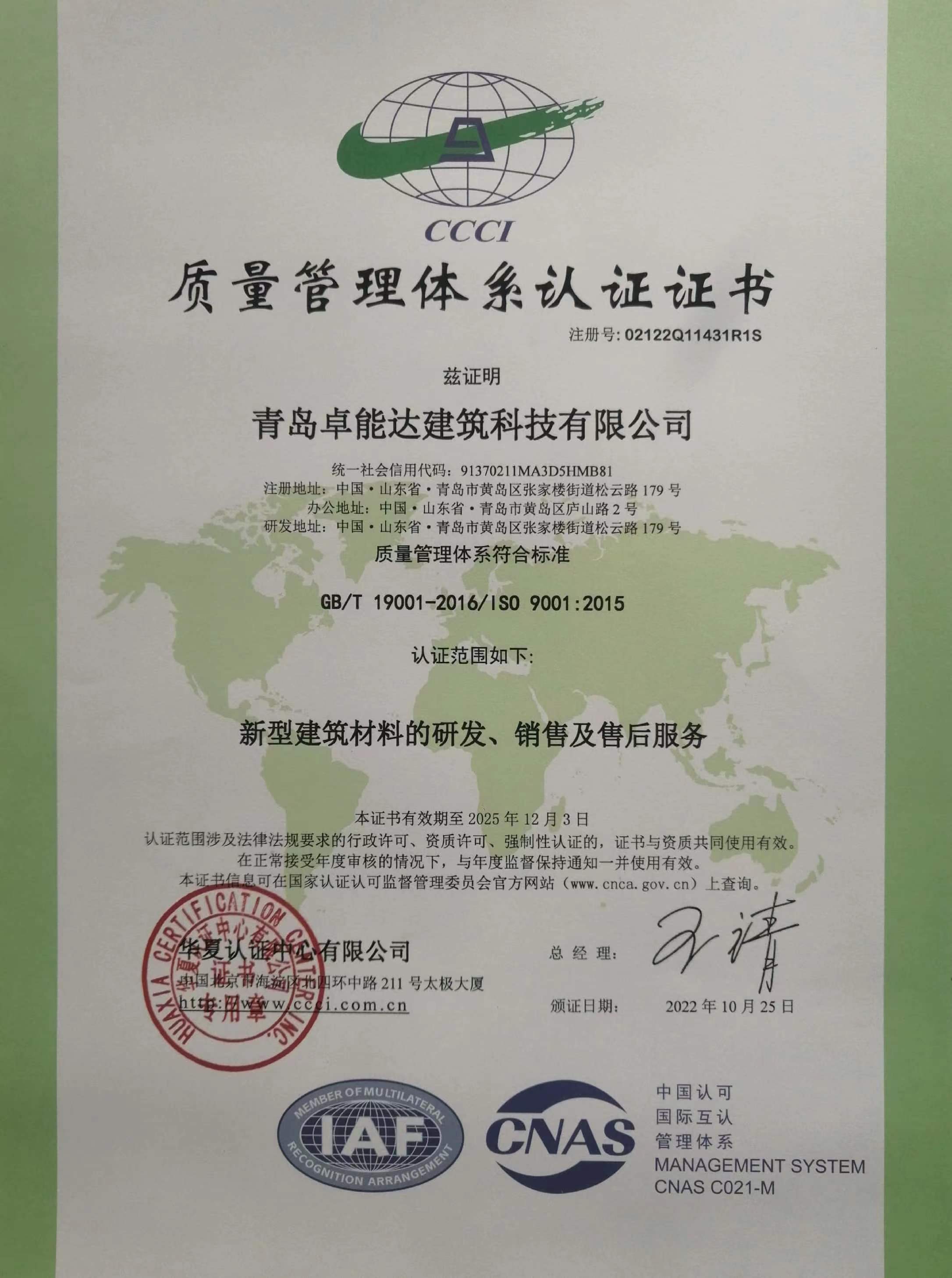 蜜臀av免费一区二区三区ISO證書.jpg