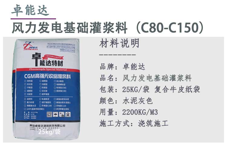 風力發電（diàn）基礎灌漿料詳情1.jpg