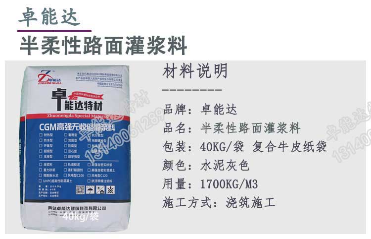 半柔（róu）性（xìng）灌漿料詳情1-2.jpg