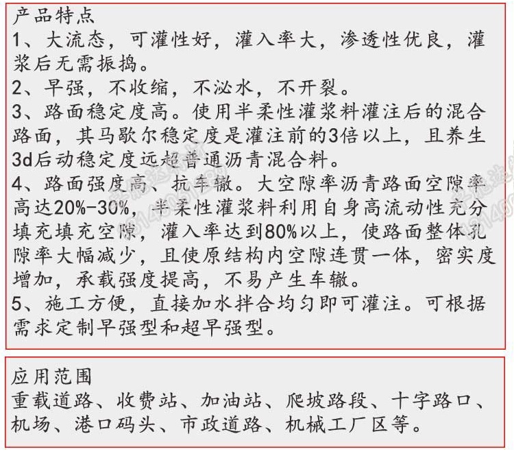 半（bàn）柔性灌漿（jiāng）料詳情2-2.jpg
