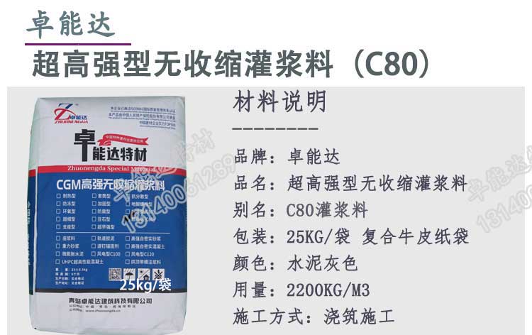 c80超高（gāo）強無收縮灌漿料詳情1-2.jpg