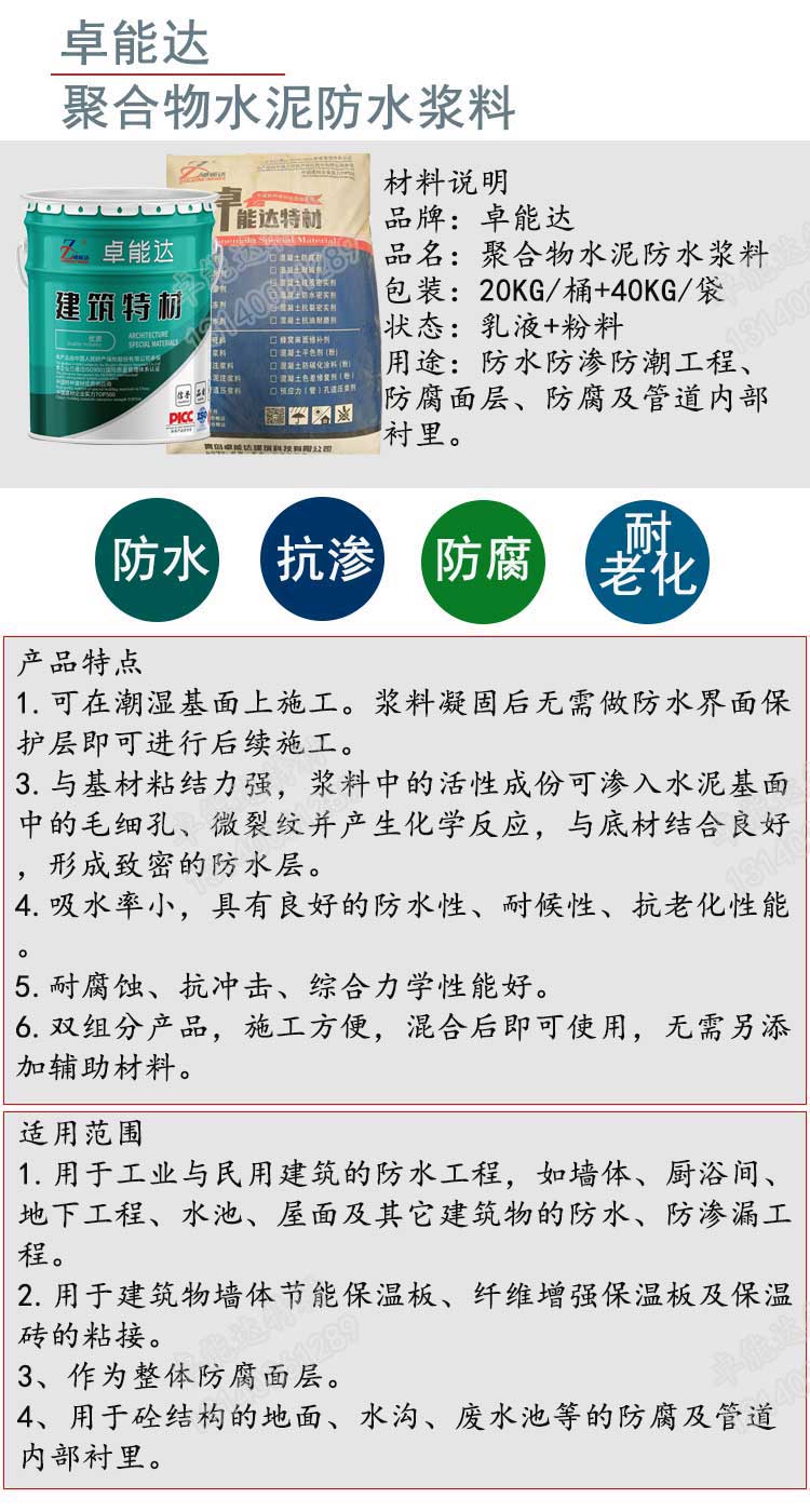 聚合物（wù）水泥防水（shuǐ）漿料詳情1-2.jpg