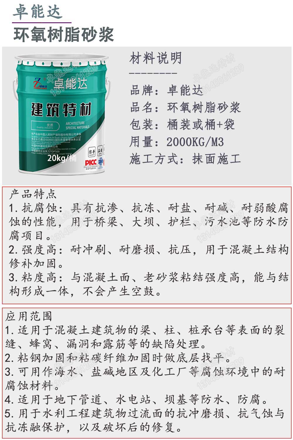 環氧樹脂砂漿詳情1-2.jpg