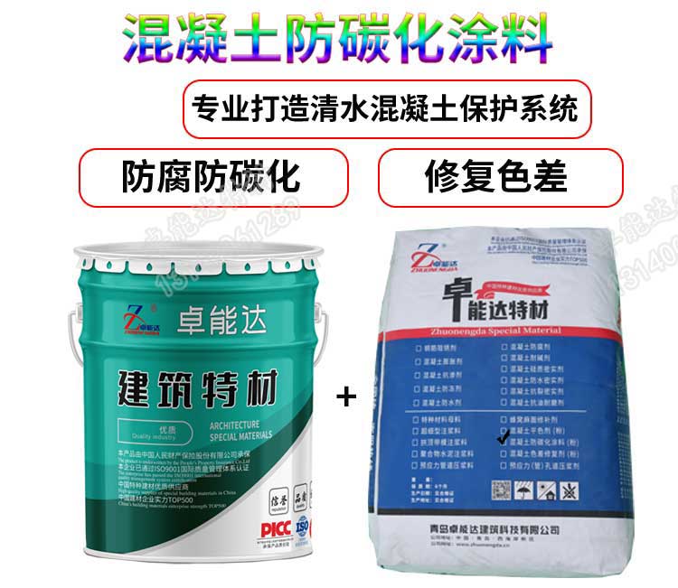混凝土防碳（tàn）化塗料詳情1-2.jpg