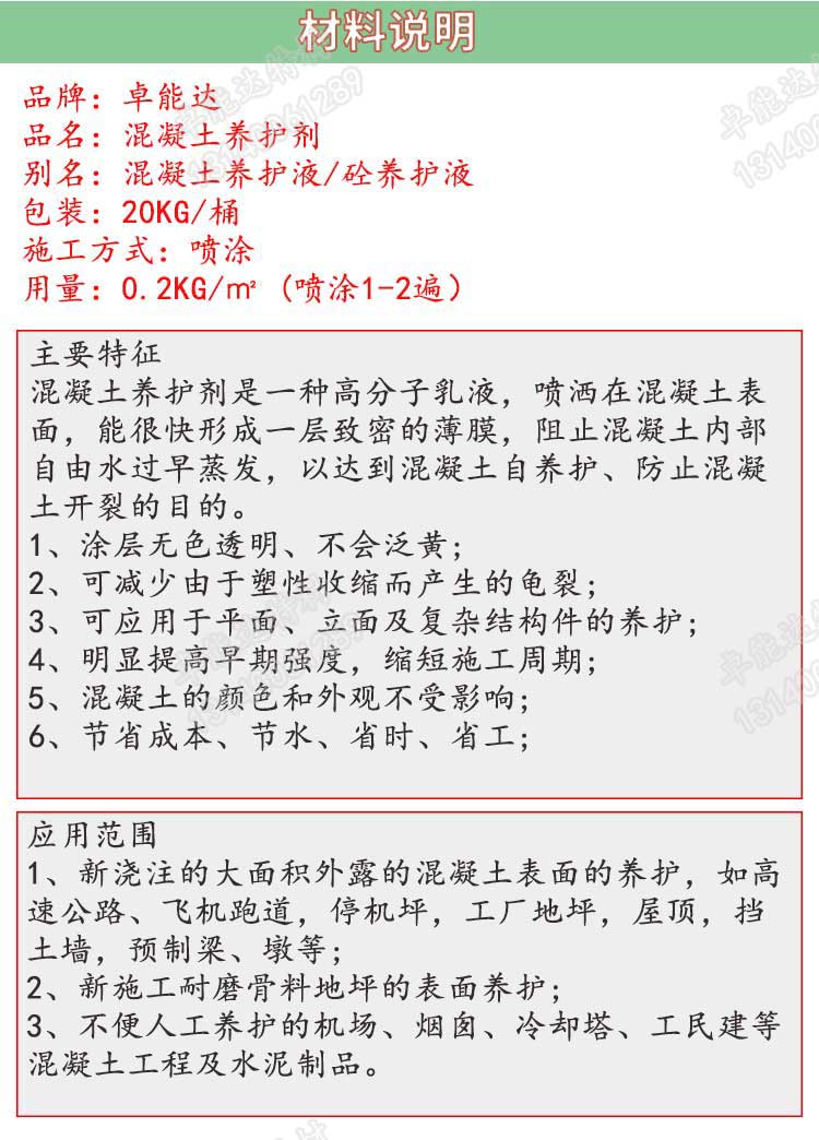 混凝土養護劑說明2-1.jpg