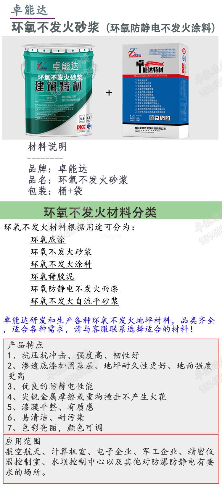 環氧不發火砂漿詳情1-2.jpg