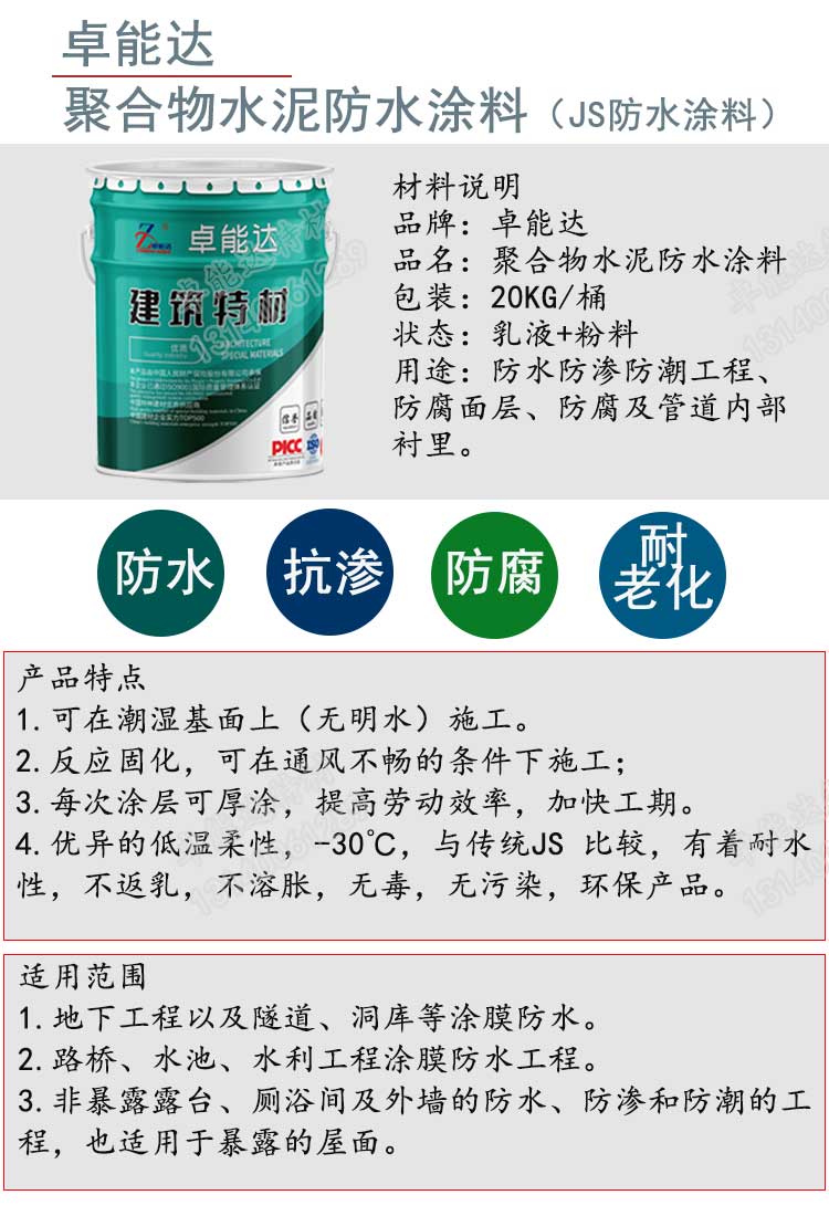 聚（jù）合物水泥防水塗（tú）料詳情1-2.jpg