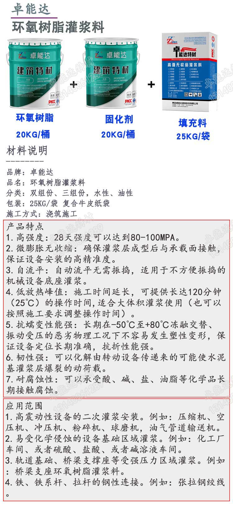 蜜臀av免费一区二区三区（dá）環氧樹脂灌漿料詳情1-2.jpg