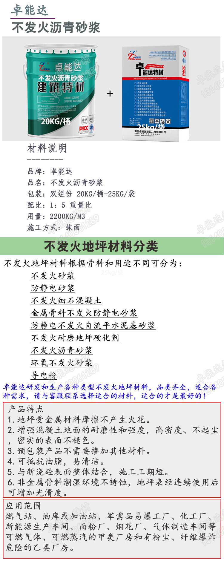 不發火瀝青砂漿詳情1-2.jpg