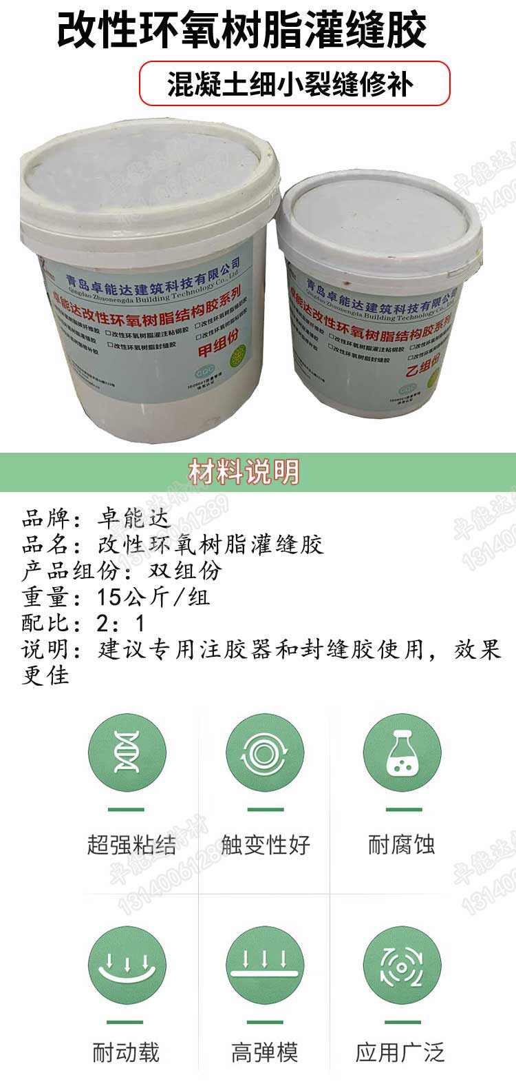 改性環氧樹脂灌縫膠詳（xiáng）情1-2.jpg