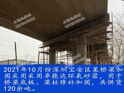 環氧砂漿用於深圳寶安橋梁修補加固