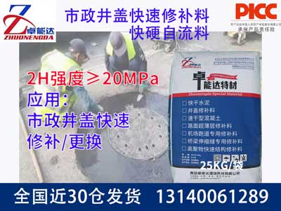 市（shì）政井蓋快速修補料